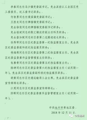 但家庙镇最新人事任命，揭示深远影响的背后故事