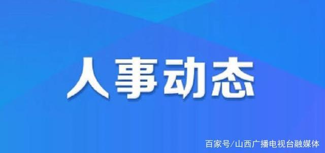 增福乡最新人事任命动态概览