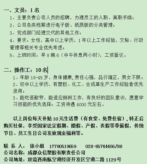 新繁镇最新招聘信息全面解析