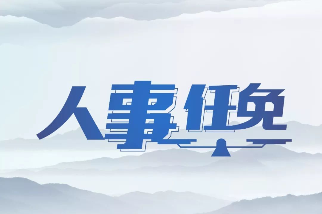 中华居民委员会人事任命揭晓，塑造社区管理新领导力