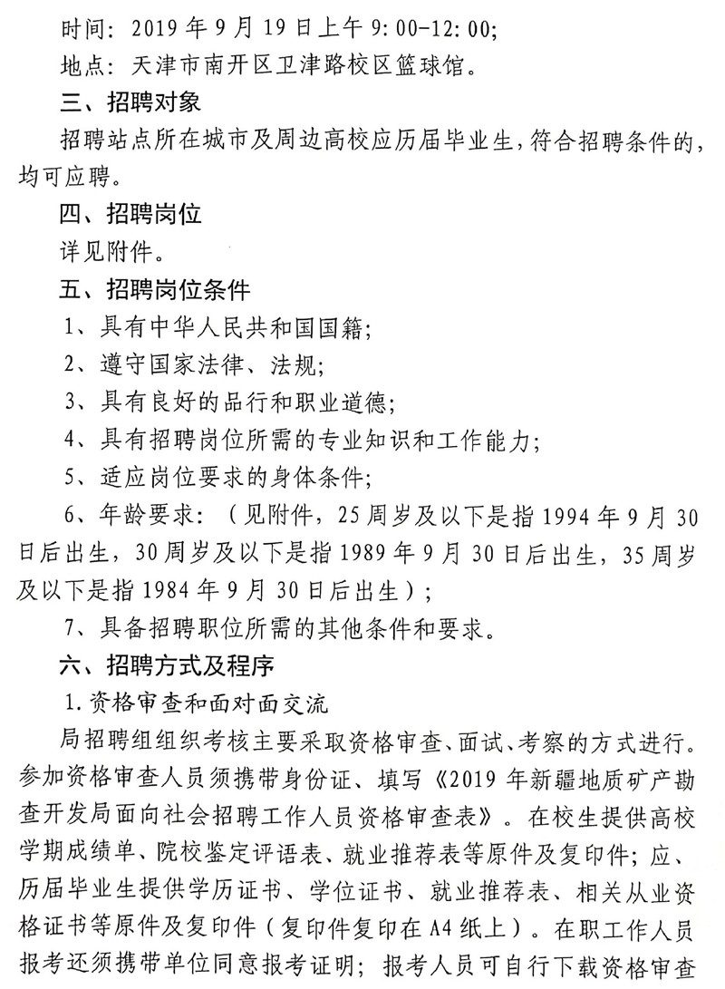 吐鲁番地区市国土资源局最新招聘启事概述