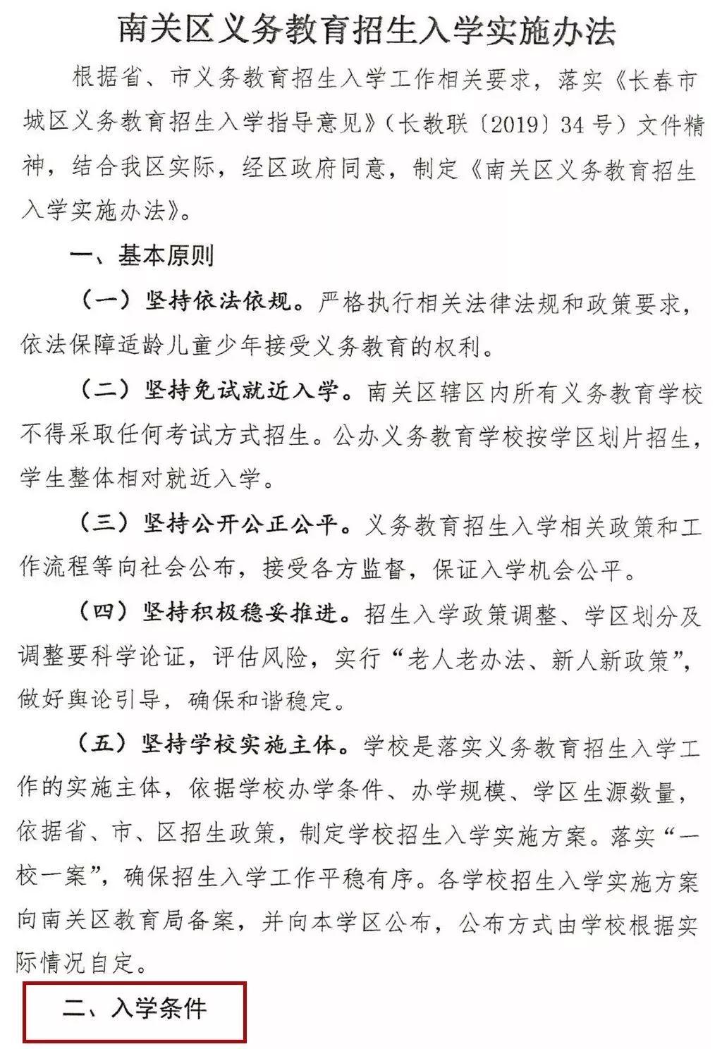 南关区教育局迈向教育现代化的新步伐最新报道