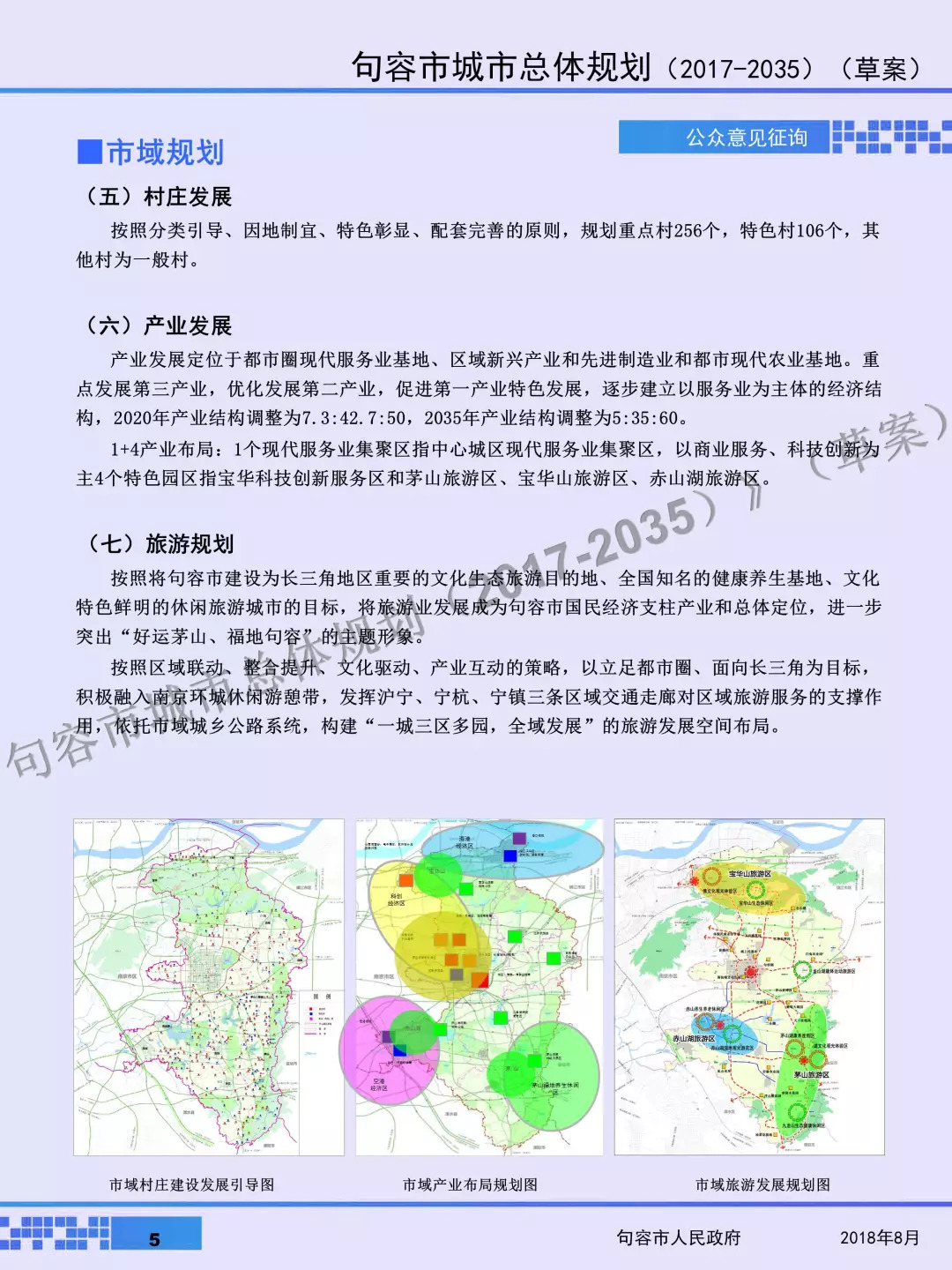 句容市棉花原种场最新发展规划概览