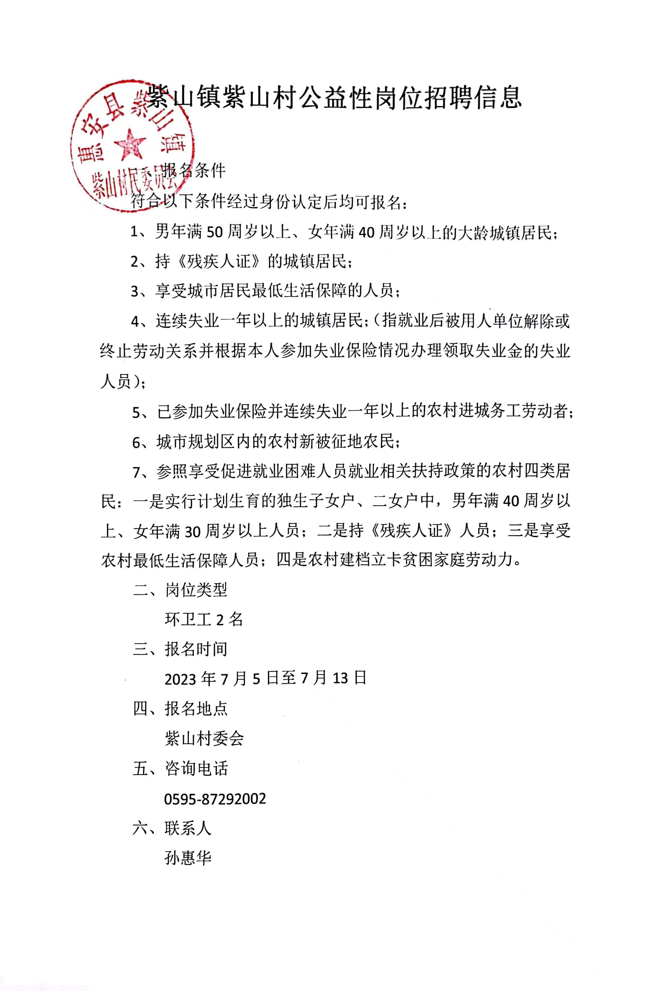 梁垭村委会最新招聘启事概览