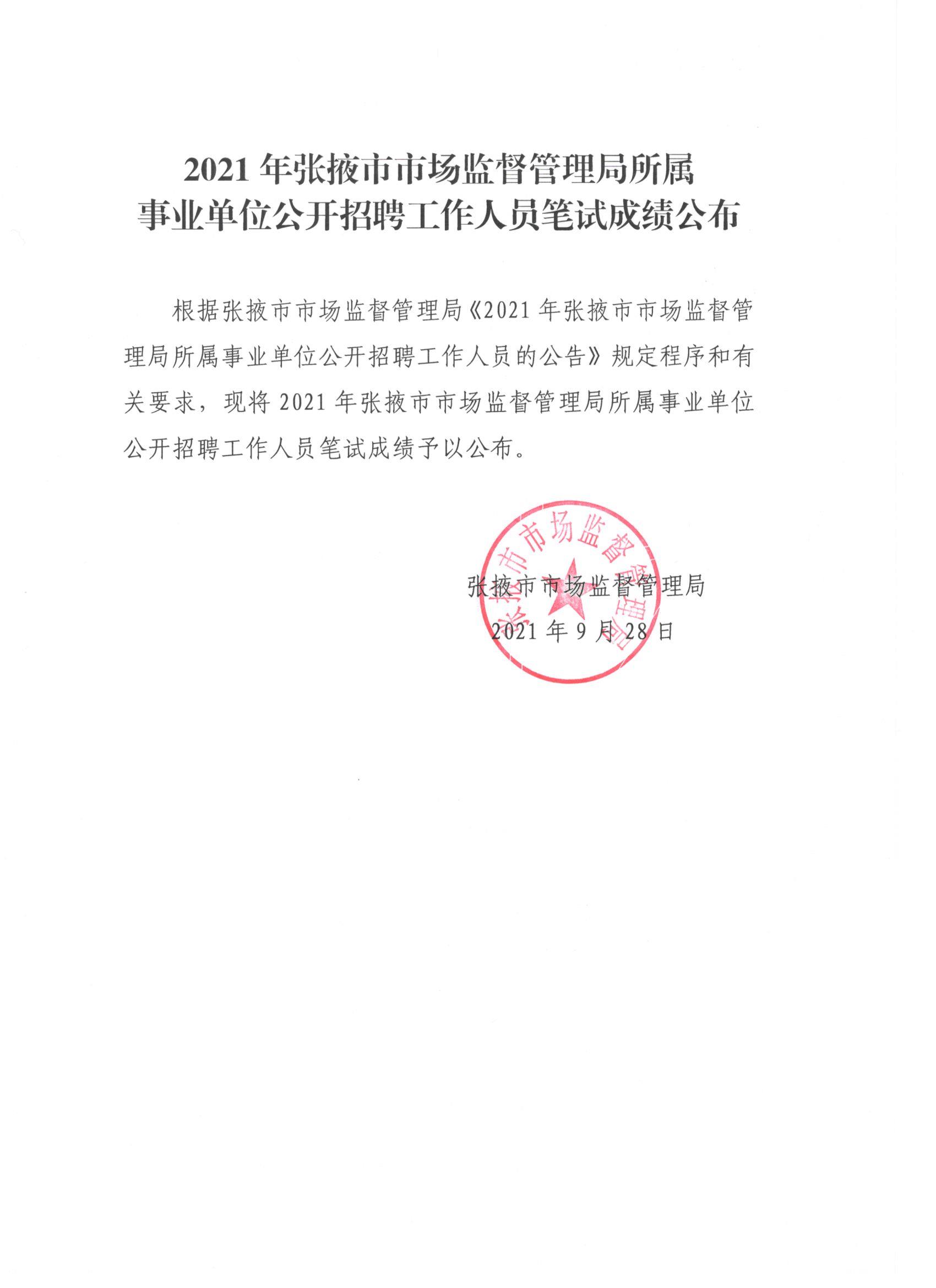 乐县市场监督管理局最新招聘公告详解