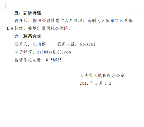 肇东市人民政府办公室最新招聘公告解读