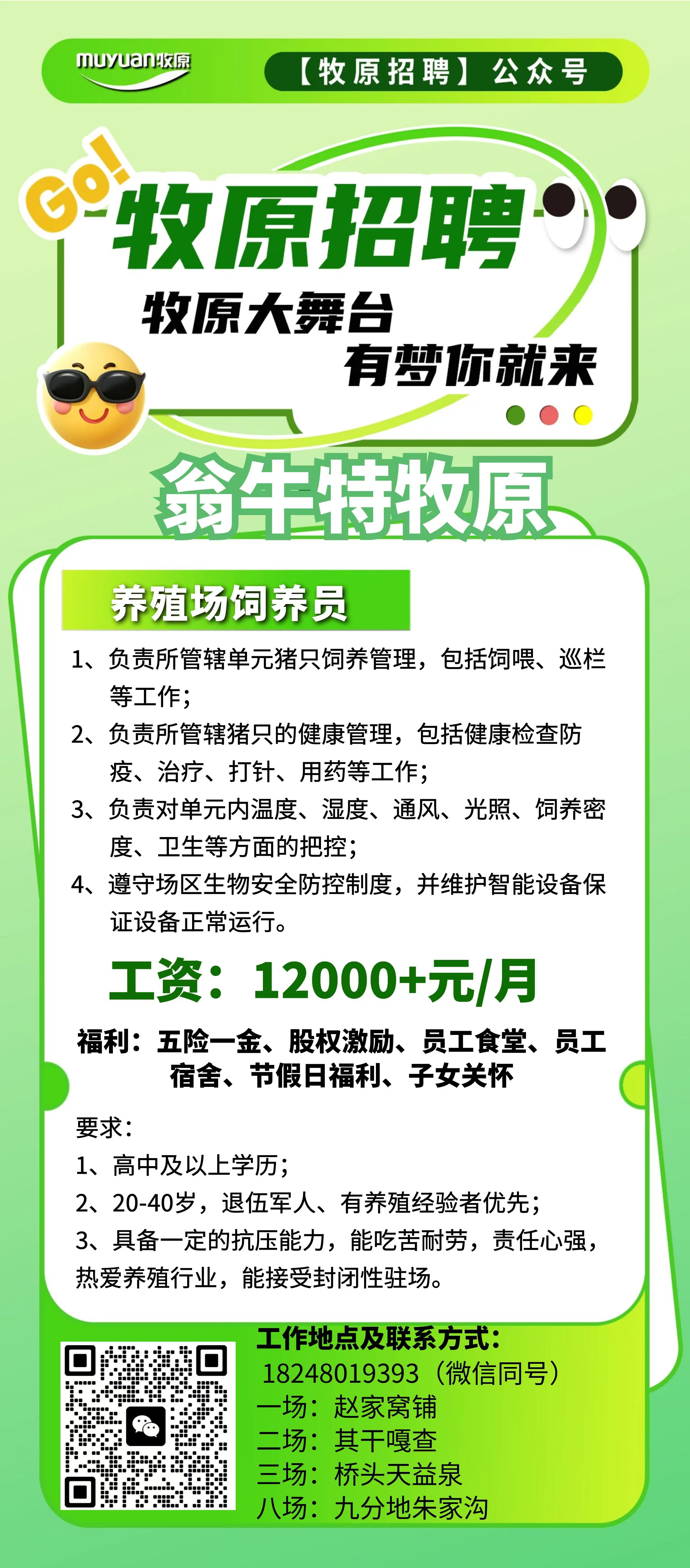 奔牛稻麦原种场招聘启事，探索职业发展新机遇